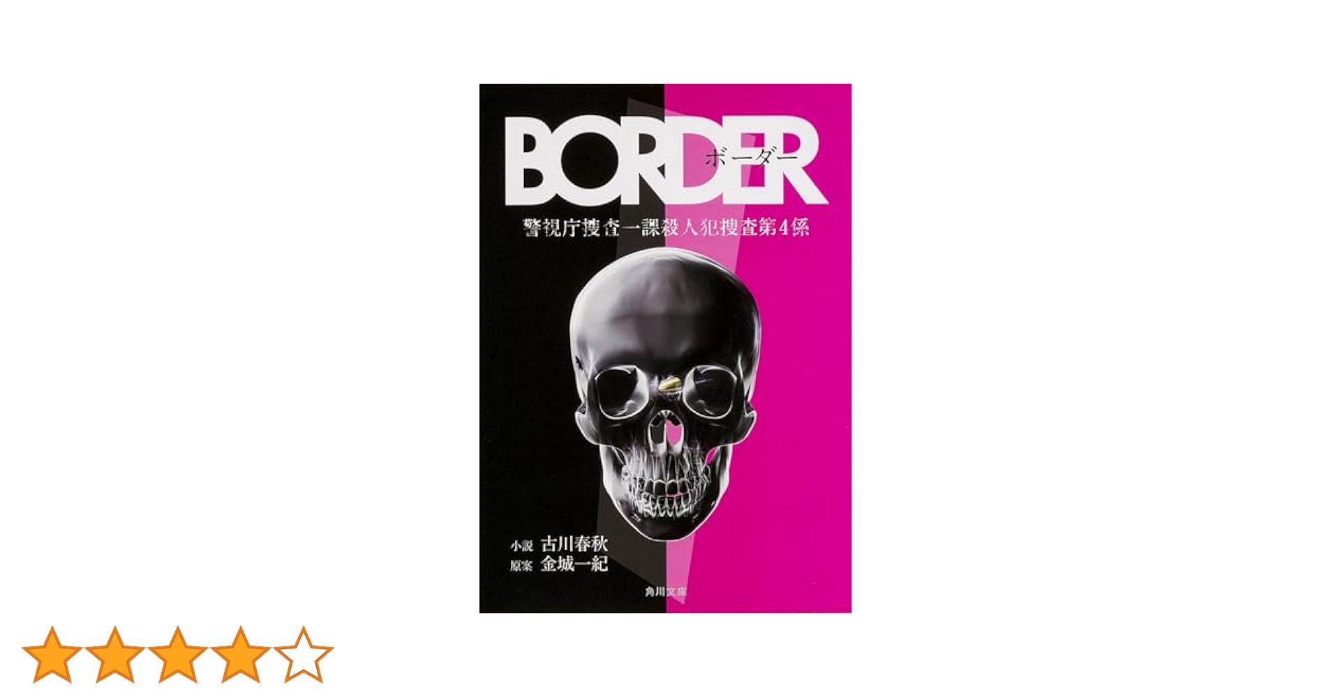 時空の旅人('86角川春樹事務所/角川書店) DVD 時空の旅人(´86角川春樹事務所/角川書店)